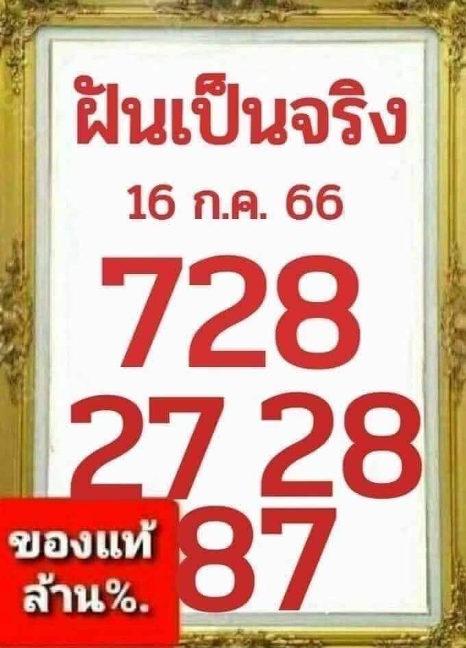 หวยฝันเป็นจริง